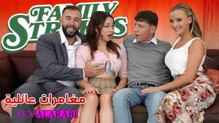 مغامرة عائلية – سكس مترجم